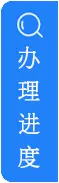 投诉